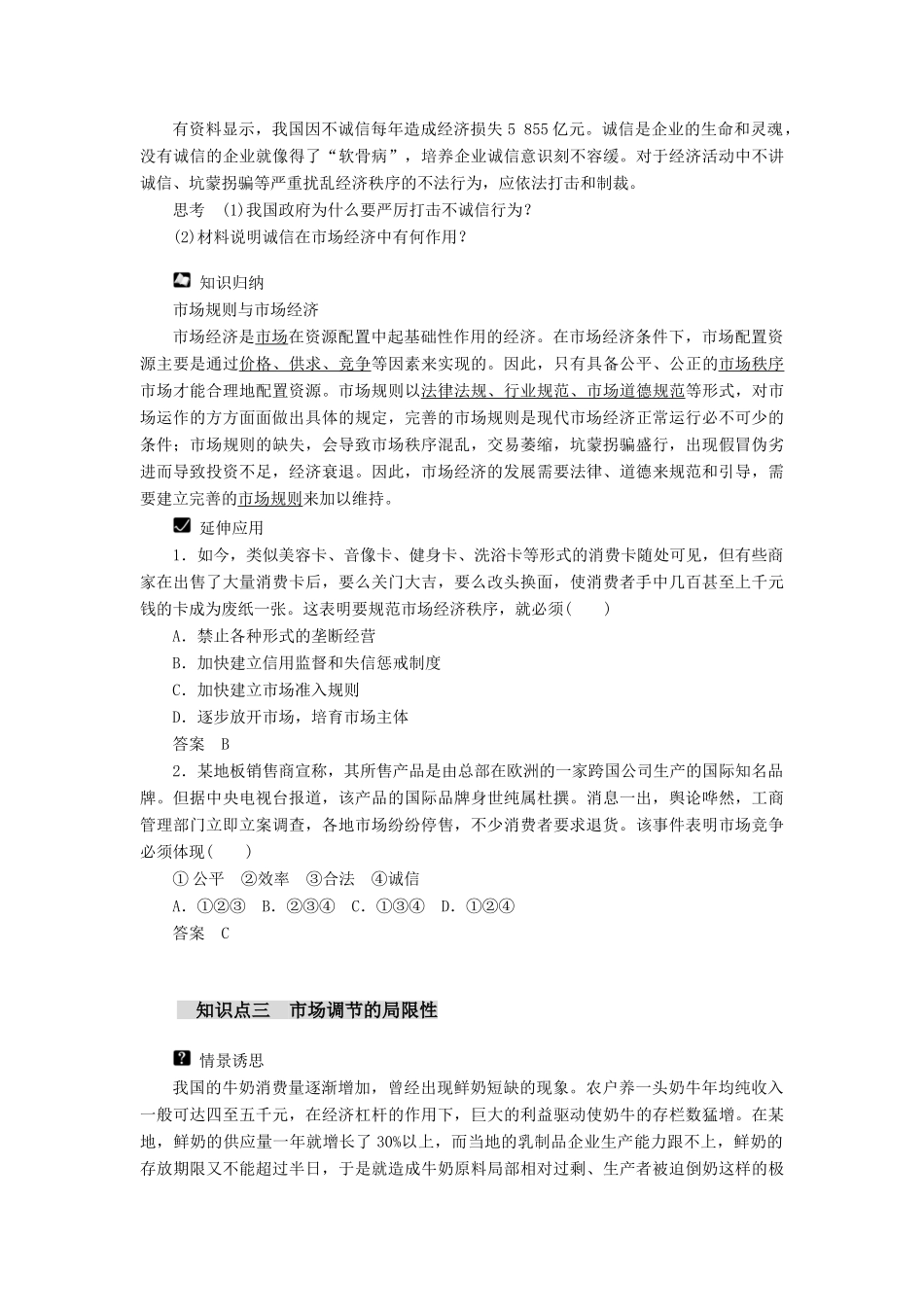 高中政治 第3单元 第九课 走进社会主义市场经济教学案 新人教版必修1_第3页