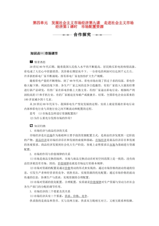 高中政治 第3单元 第九课 走进社会主义市场经济教学案 新人教版必修1