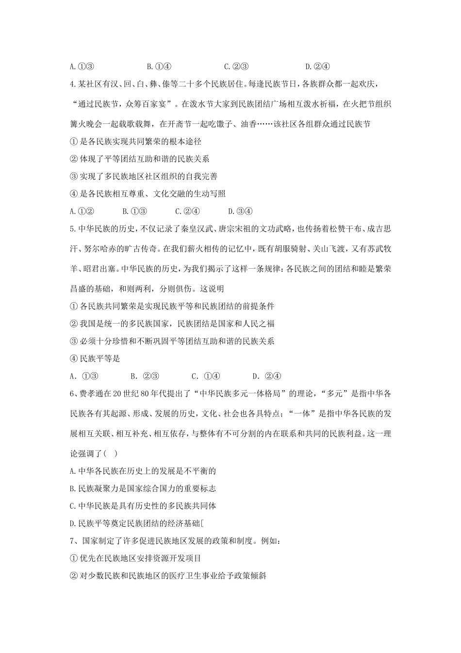 高中政治 第三单元 发展社会主义民主政治 第八课 民族区域自治制度和宗教工作基本方针 1 处理民族关系的原则：平等、团结、共同繁荣学案1（含解析）新人教版必修2-新人教版高一必修2政治学案_第3页