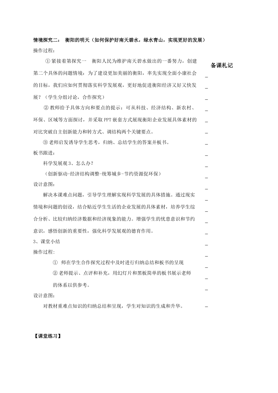 高中政治 第四单元 第十课 科学发展观和小康社会的经济建设 第二框 围绕主题抓住主线教学案 新人教版必修1-新人教版高一必修1政治教学案_第3页