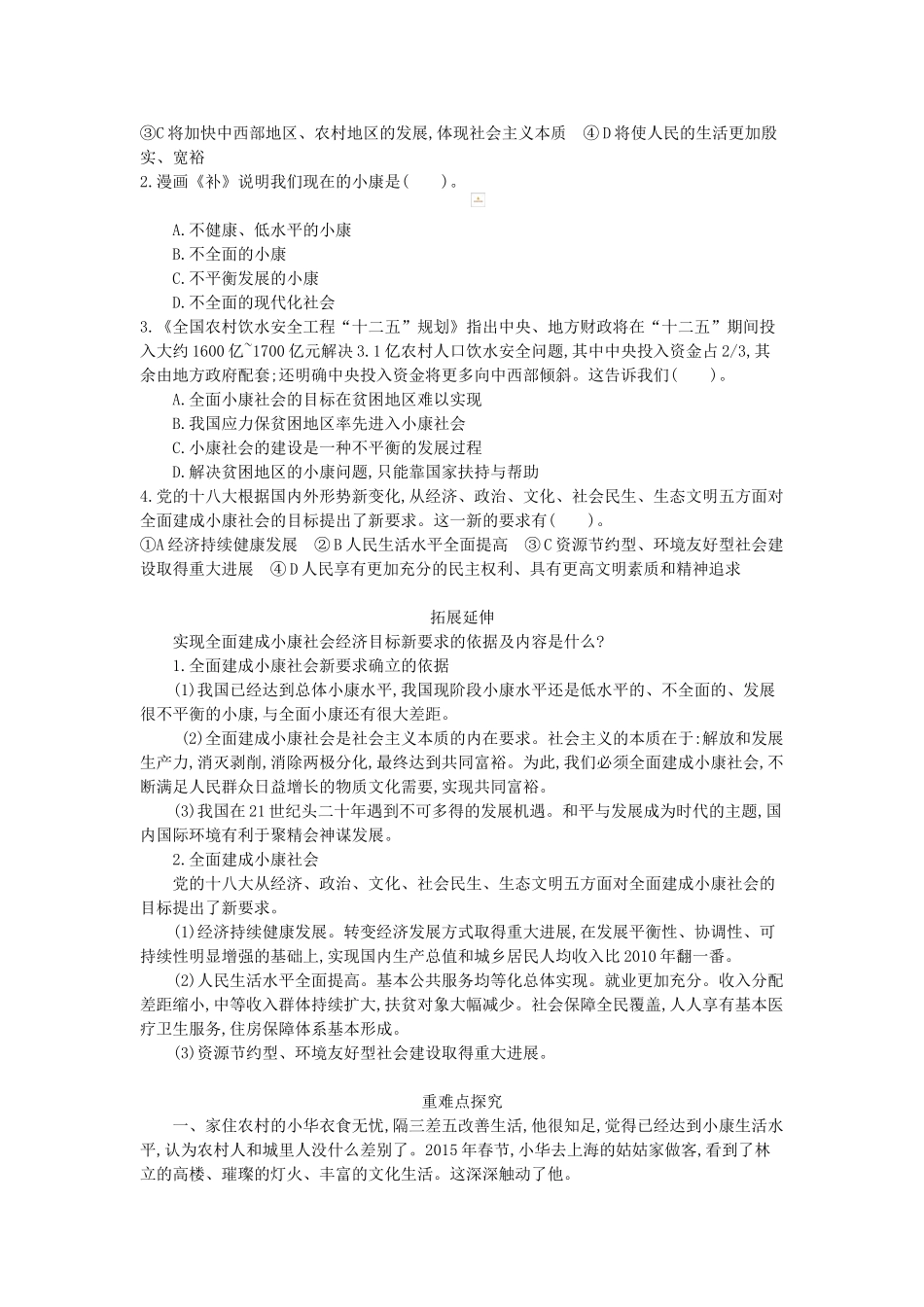 高中政治 第四单元 第十课 科学发展观和小康社会的经济建设 第一节 实现全面建成小康社会的目标学案 新人教版必修1-新人教版高一必修1政治学案_第2页