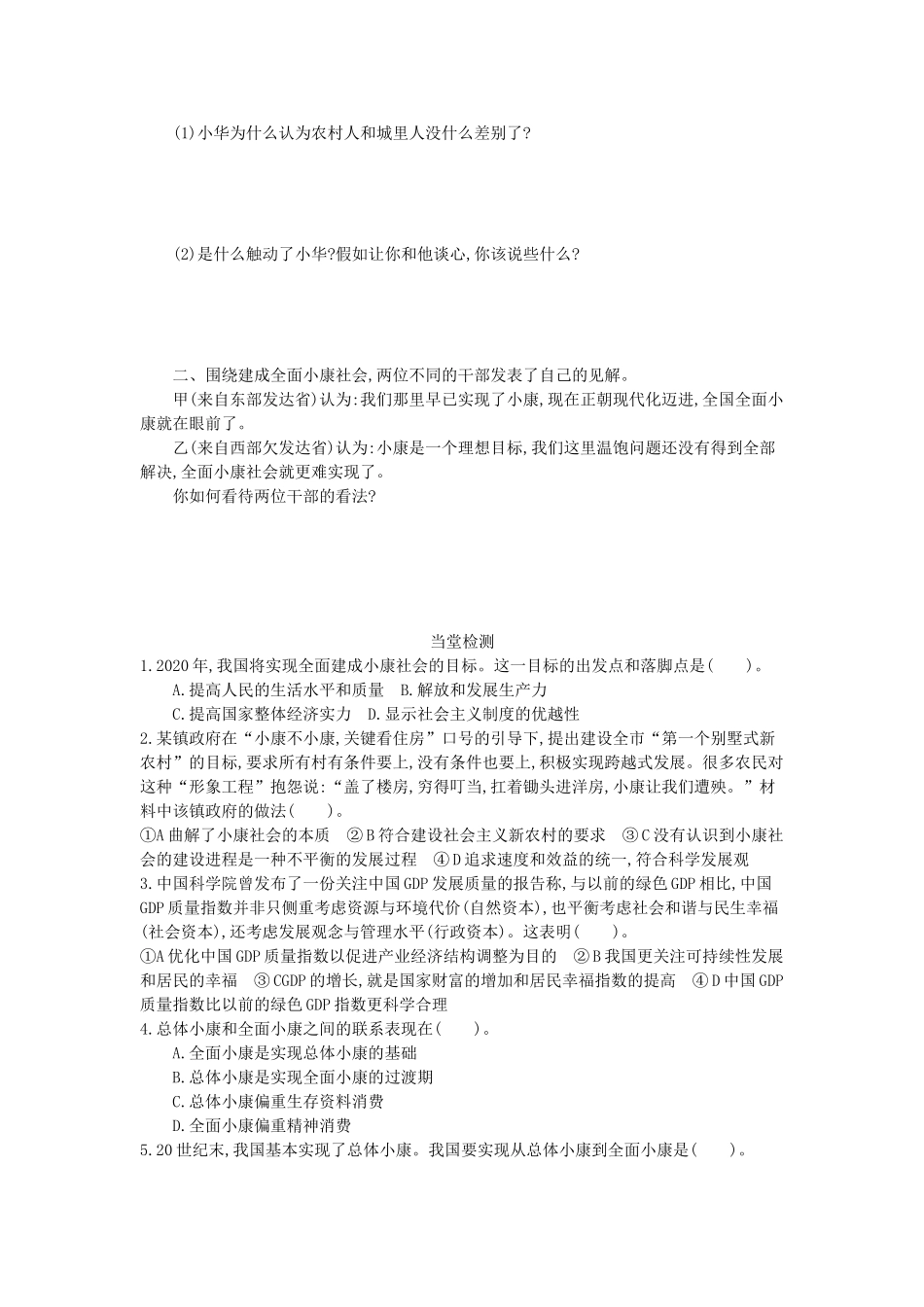 高中政治 第四单元 第十课 科学发展观和小康社会的经济建设 第一节 实现全面建成小康社会的目标学案 新人教版必修1-新人教版高一必修1政治学案_第3页