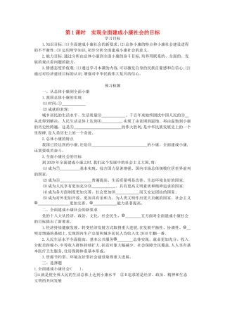 高中政治 第四单元 第十课 科学发展观和小康社会的经济建设 第一节 实现全面建成小康社会的目标学案 新人教版必修1-新人教版高一必修1政治学案