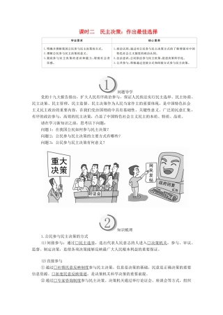 高中政治 第一单元 公民的政治生活 第二课 我国公民的政治参与 课时二 民主决策：作出最佳选择学案 新人教版必修2-新人教版高中必修2政治学案