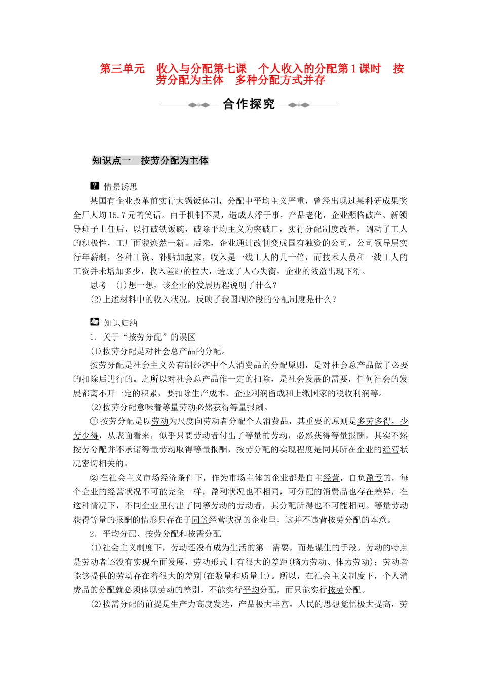 高中政治 第3单元 第七课 个人收入的分配教学案 新人教版必修1_第1页