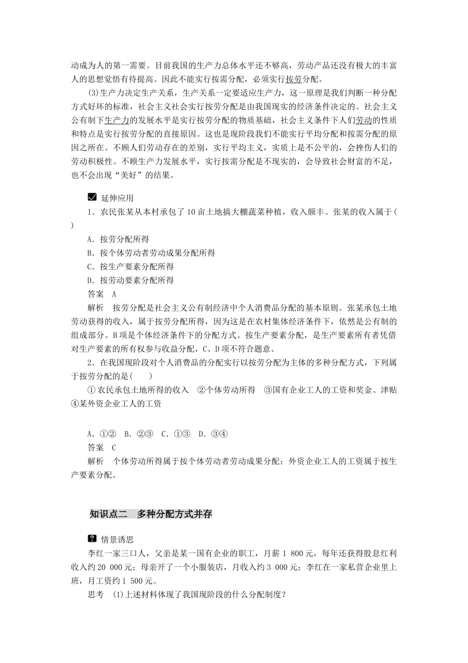 高中政治 第3单元 第七课 个人收入的分配教学案 新人教版必修1_第2页