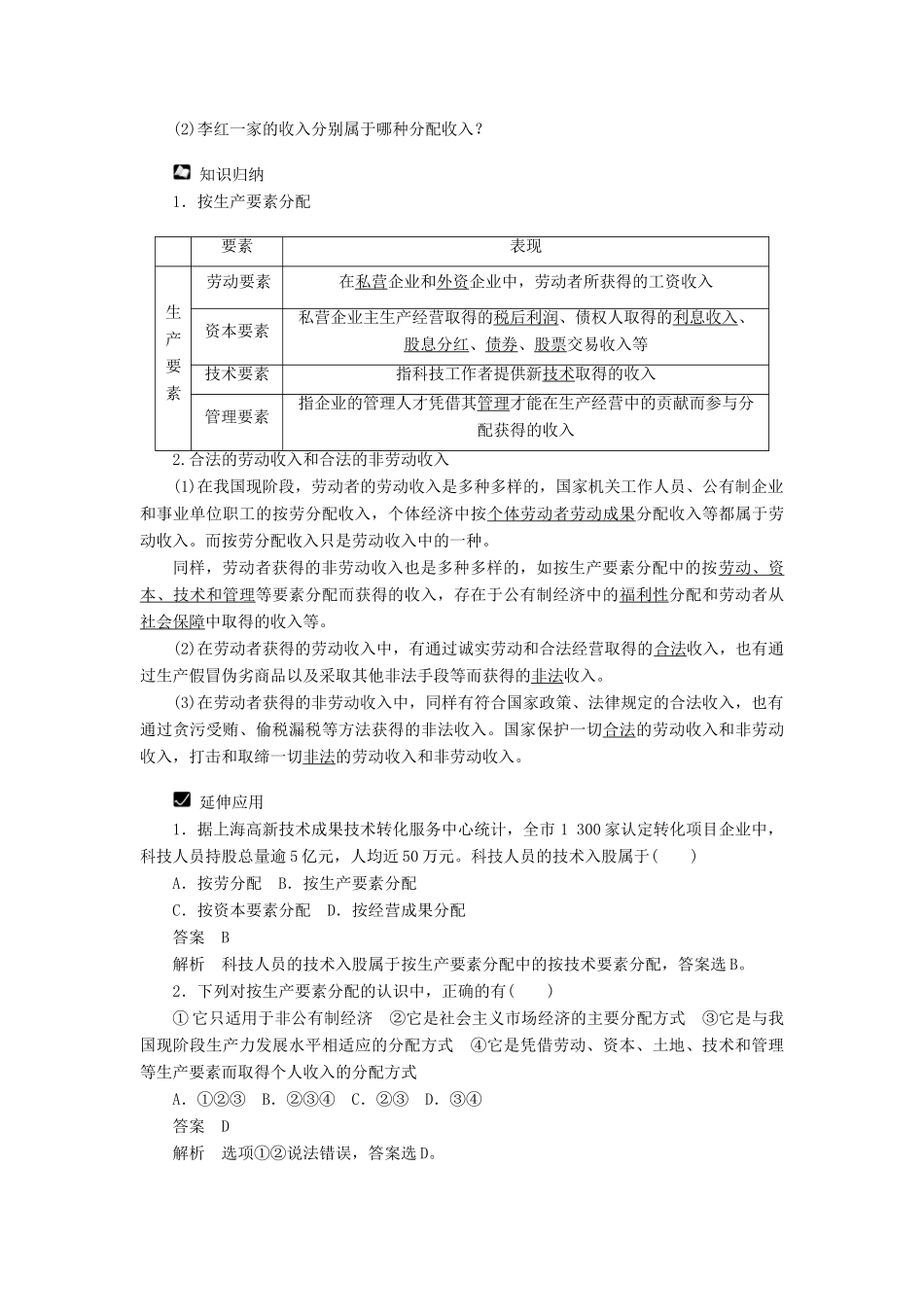 高中政治 第3单元 第七课 个人收入的分配教学案 新人教版必修1_第3页