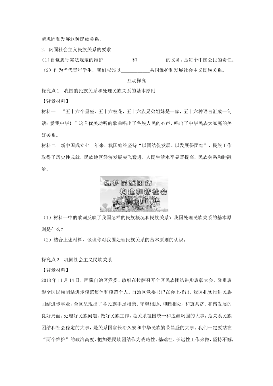 高中政治 第三单元 发展社会主义民主政治 第八课 民族区域自治制度和宗教工作基本方针 1 处理民族关系的原则：平等、团结、共同繁荣学案2（含解析）新人教版必修2-新人教版高一必修2政治学案_第2页