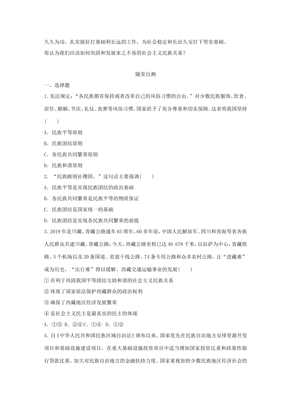 高中政治 第三单元 发展社会主义民主政治 第八课 民族区域自治制度和宗教工作基本方针 1 处理民族关系的原则：平等、团结、共同繁荣学案2（含解析）新人教版必修2-新人教版高一必修2政治学案_第3页