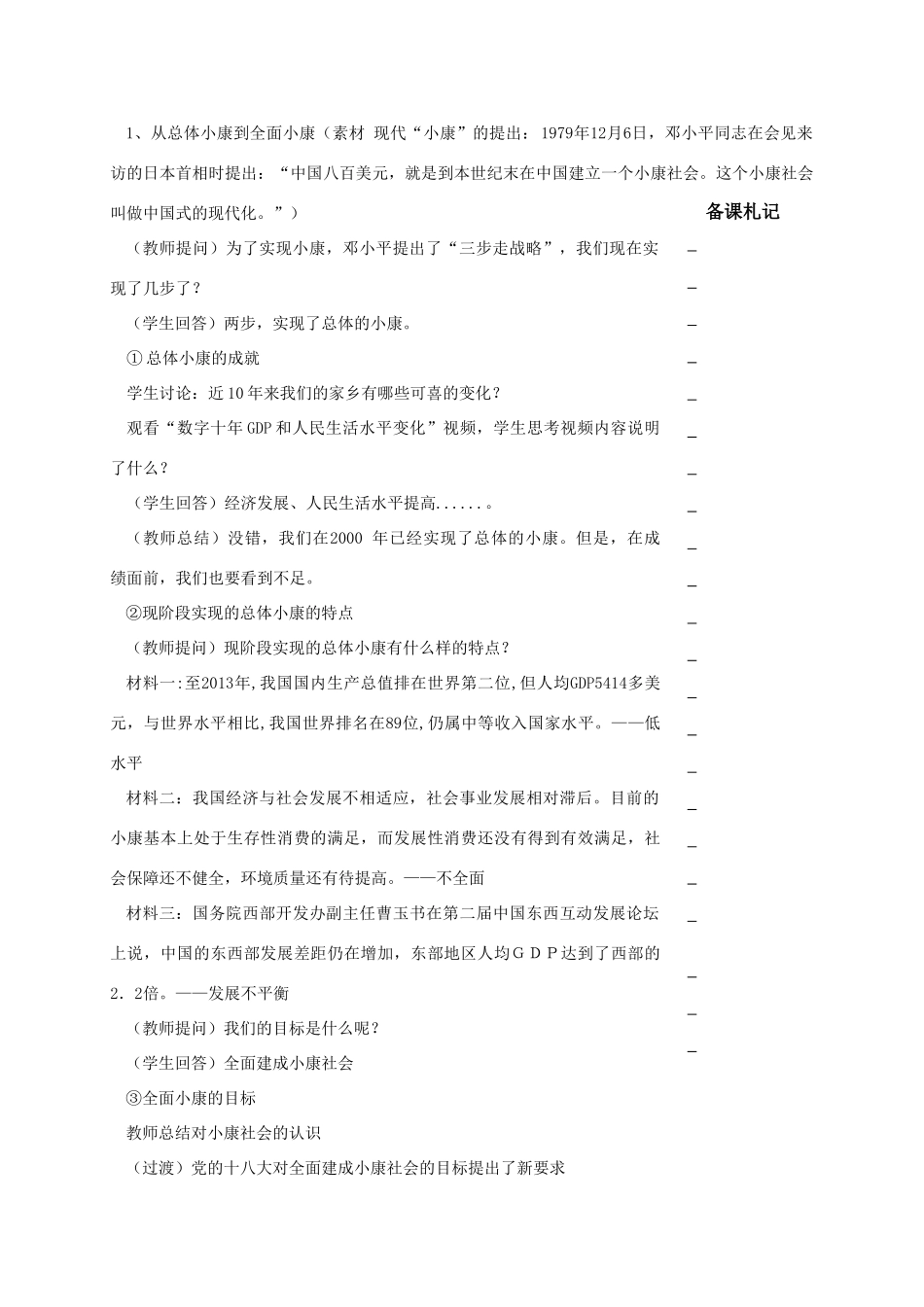 高中政治 第四单元 第十课 科学发展观和小康社会的经济建设 第一框 实现全面建成小康社会的目标教学案 新人教版必修1-新人教版高一必修1政治教学案_第2页