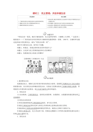 高中政治 第一单元 公民的政治生活 第二课 我国公民的政治参与 课时三 民主管理：共创幸福生活学案 新人教版必修2-新人教版高中必修2政治学案