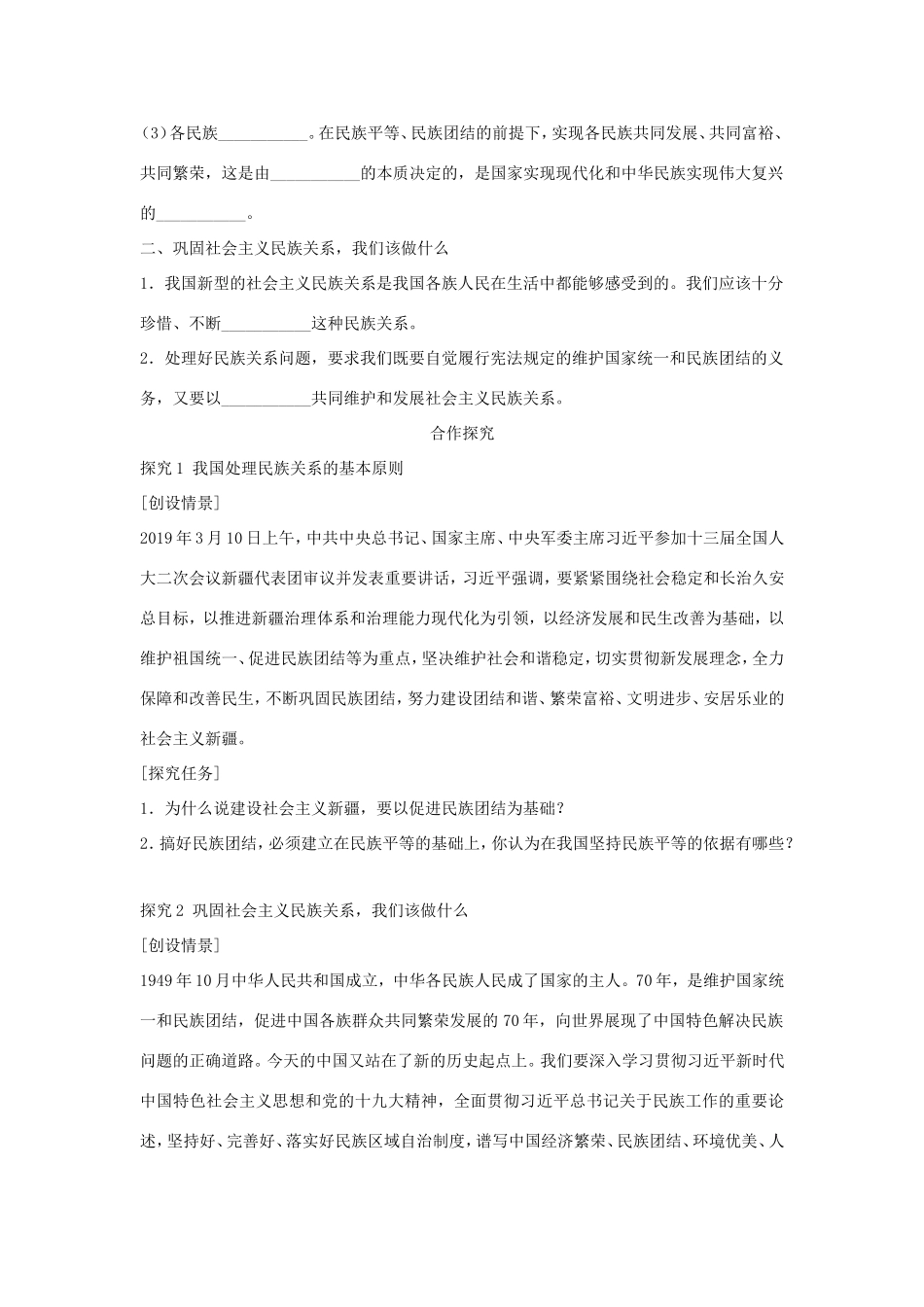 高中政治 第三单元 发展社会主义民主政治 第八课 民族区域自治制度和宗教工作基本方针 1 处理民族关系的原则：平等、团结、共同繁荣学案3（含解析）新人教版必修2-新人教版高一必修2政治学案_第2页