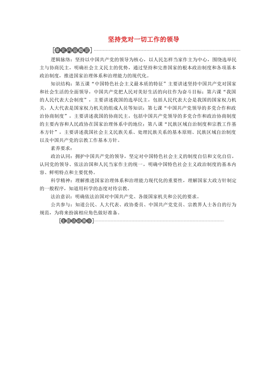 高中政治 第3单元 发展社会主义民主政治 第5课 中国特设社会主义最本质的特征 第1框 坚持党对一切工作的领导学案 新人教版必修2-新人教版高中必修2政治学案_第1页