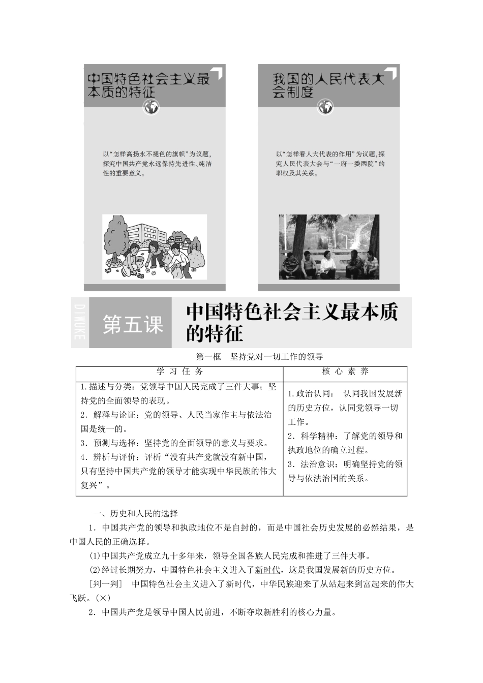 高中政治 第3单元 发展社会主义民主政治 第5课 中国特设社会主义最本质的特征 第1框 坚持党对一切工作的领导学案 新人教版必修2-新人教版高中必修2政治学案_第2页