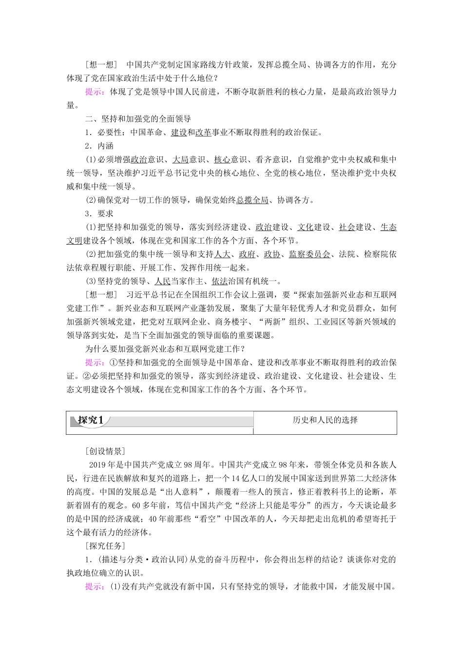 高中政治 第3单元 发展社会主义民主政治 第5课 中国特设社会主义最本质的特征 第1框 坚持党对一切工作的领导学案 新人教版必修2-新人教版高中必修2政治学案_第3页