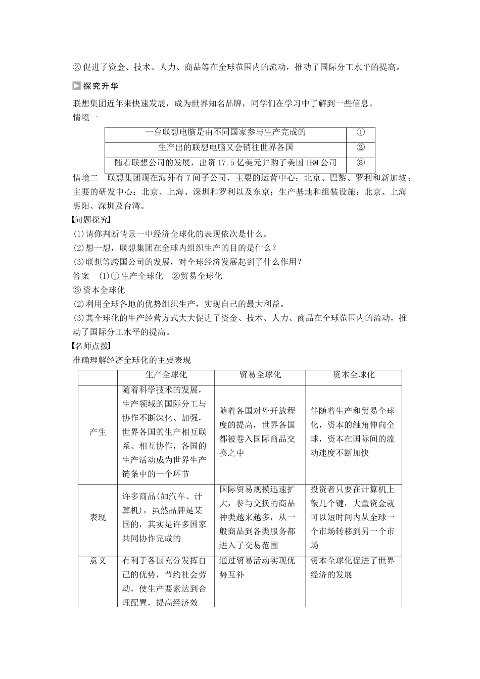 高中政治 第四单元 第十一课 第1框 面对经济全球化学案1 新人教版必修1-新人教版高一必修1政治学案_第2页