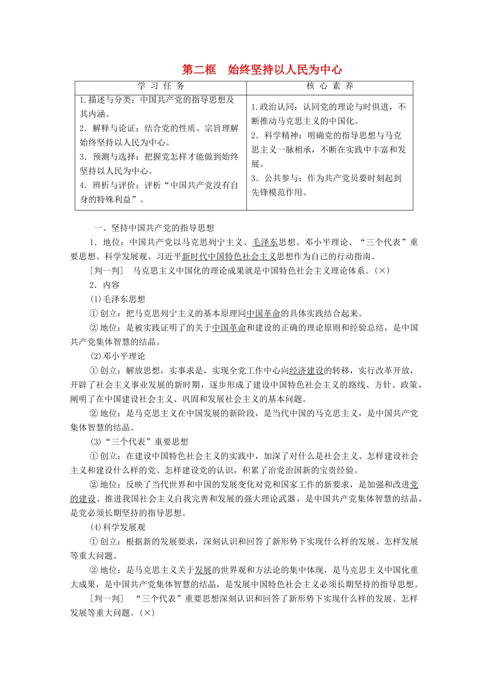 高中政治 第3单元 发展社会主义民主政治 第5课 中国特设社会主义最本质的特征 第2框 始终坚持以人民为中心学案 新人教版必修2-新人教版高中必修2政治学案_第1页