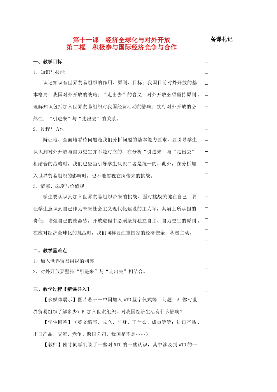 高中政治 第四单元 第十一课 经济全球化与对外开放 第二框 积极参与国际经济竞争与合作教学案 新人教版必修1-新人教版高一必修1政治教学案_第1页