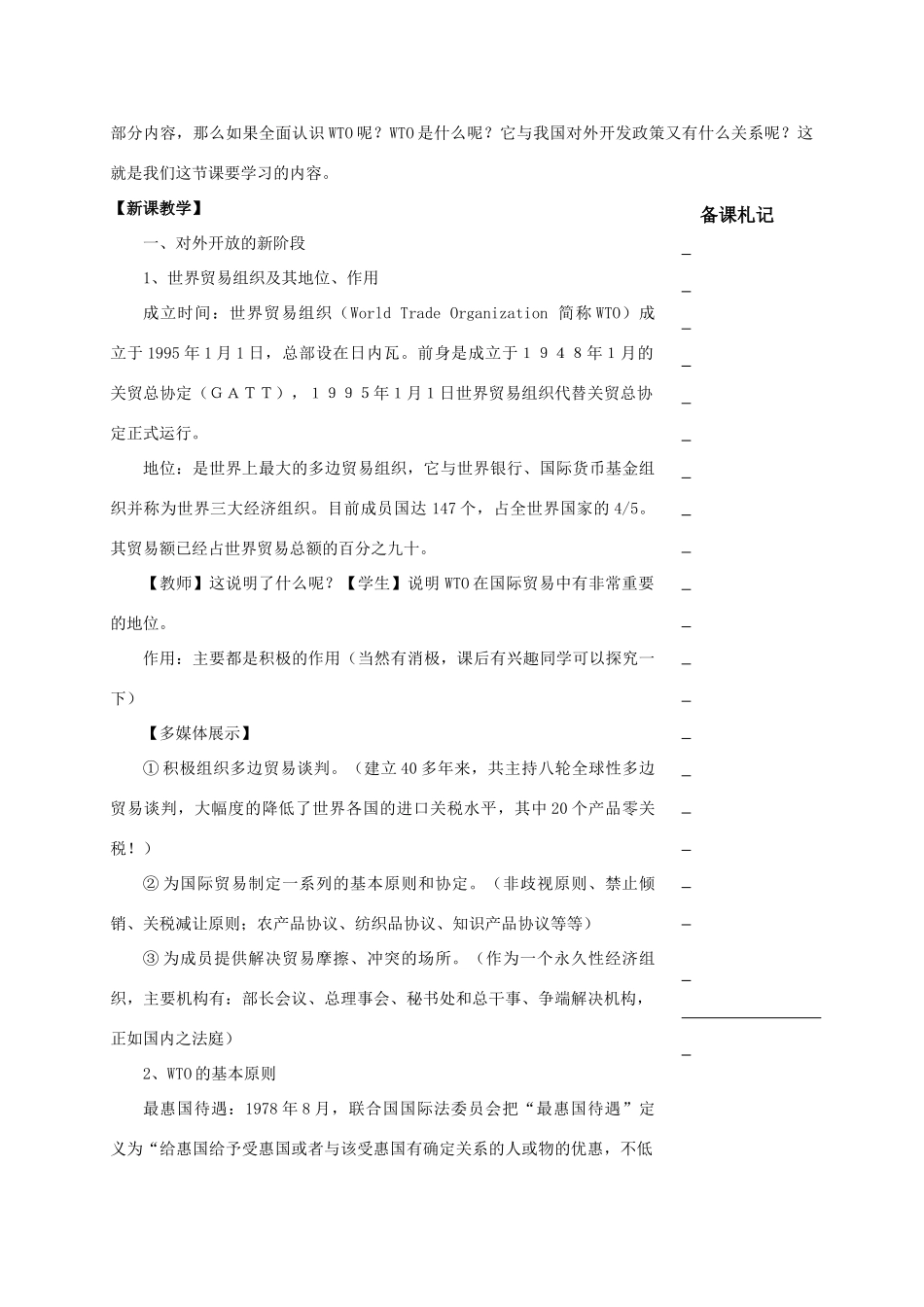 高中政治 第四单元 第十一课 经济全球化与对外开放 第二框 积极参与国际经济竞争与合作教学案 新人教版必修1-新人教版高一必修1政治教学案_第2页