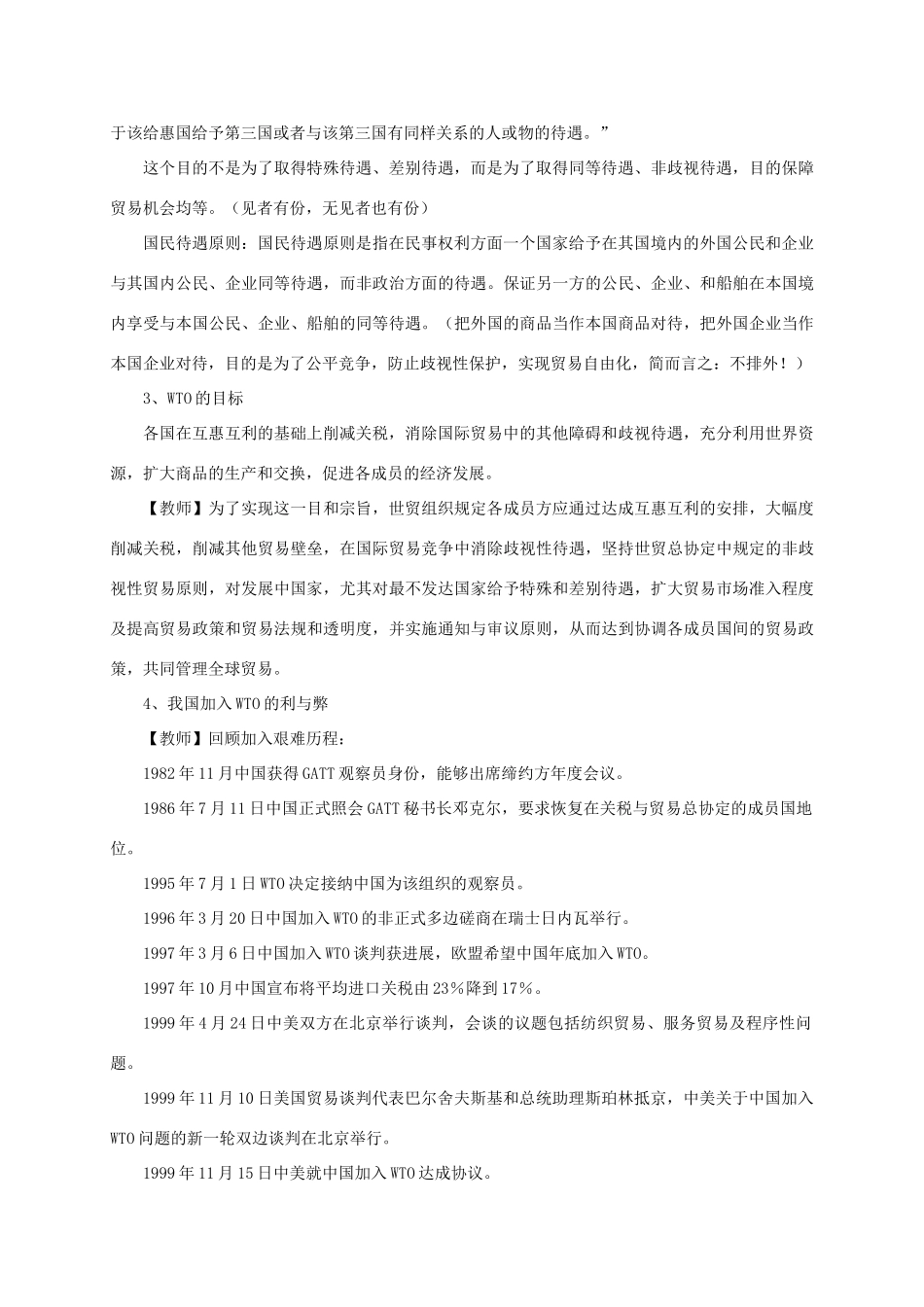 高中政治 第四单元 第十一课 经济全球化与对外开放 第二框 积极参与国际经济竞争与合作教学案 新人教版必修1-新人教版高一必修1政治教学案_第3页