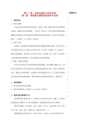 高中政治 第四单元 第十一课 经济全球化与对外开放 第二框 积极参与国际经济竞争与合作教学案 新人教版必修1-新人教版高一必修1政治教学案