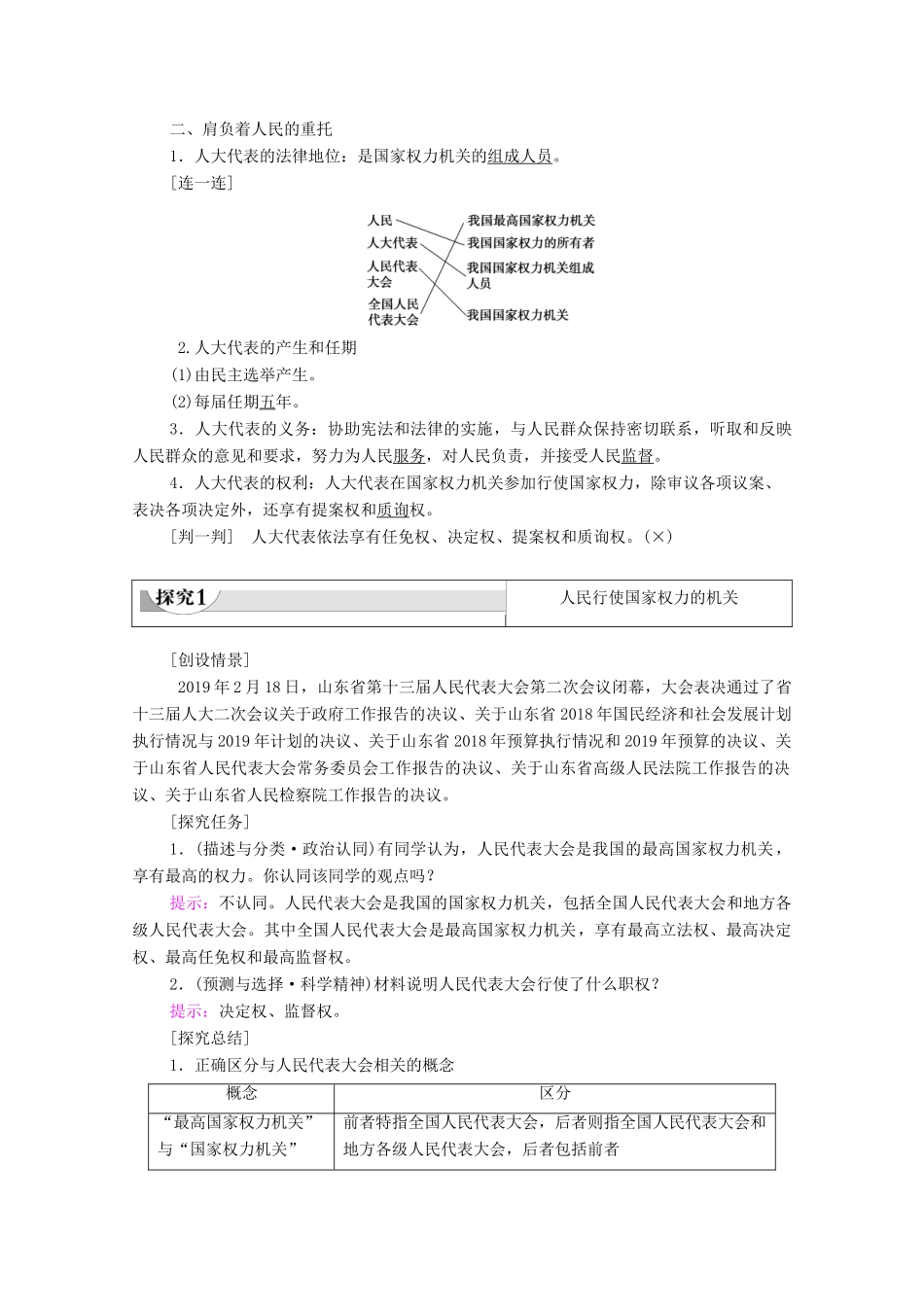 高中政治 第3单元 发展社会主义民主政治 第6课 我国的人民代表大会制度 第1框 人民代表大会：国家权力机关学案 新人教版必修2-新人教版高中必修2政治学案_第2页