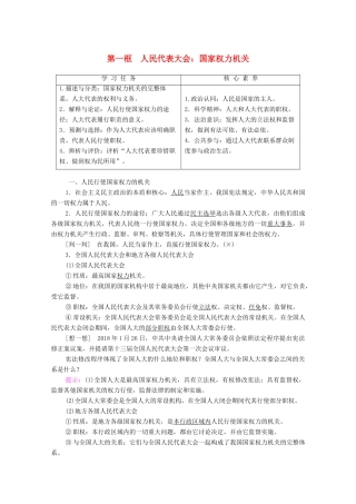 高中政治 第3单元 发展社会主义民主政治 第6课 我国的人民代表大会制度 第1框 人民代表大会：国家权力机关学案 新人教版必修2-新人教版高中必修2政治学案