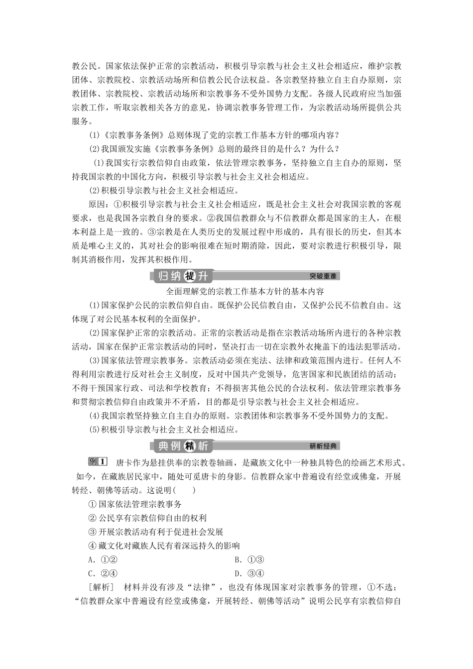 高中政治 第三单元 发展社会主义民主政治 第八课 民族区域自治制度和宗教工作基本方针 第三框 中国共产党的宗教工作基本方针学案 新人教版必修2-新人教版高一必修2政治学案_第3页