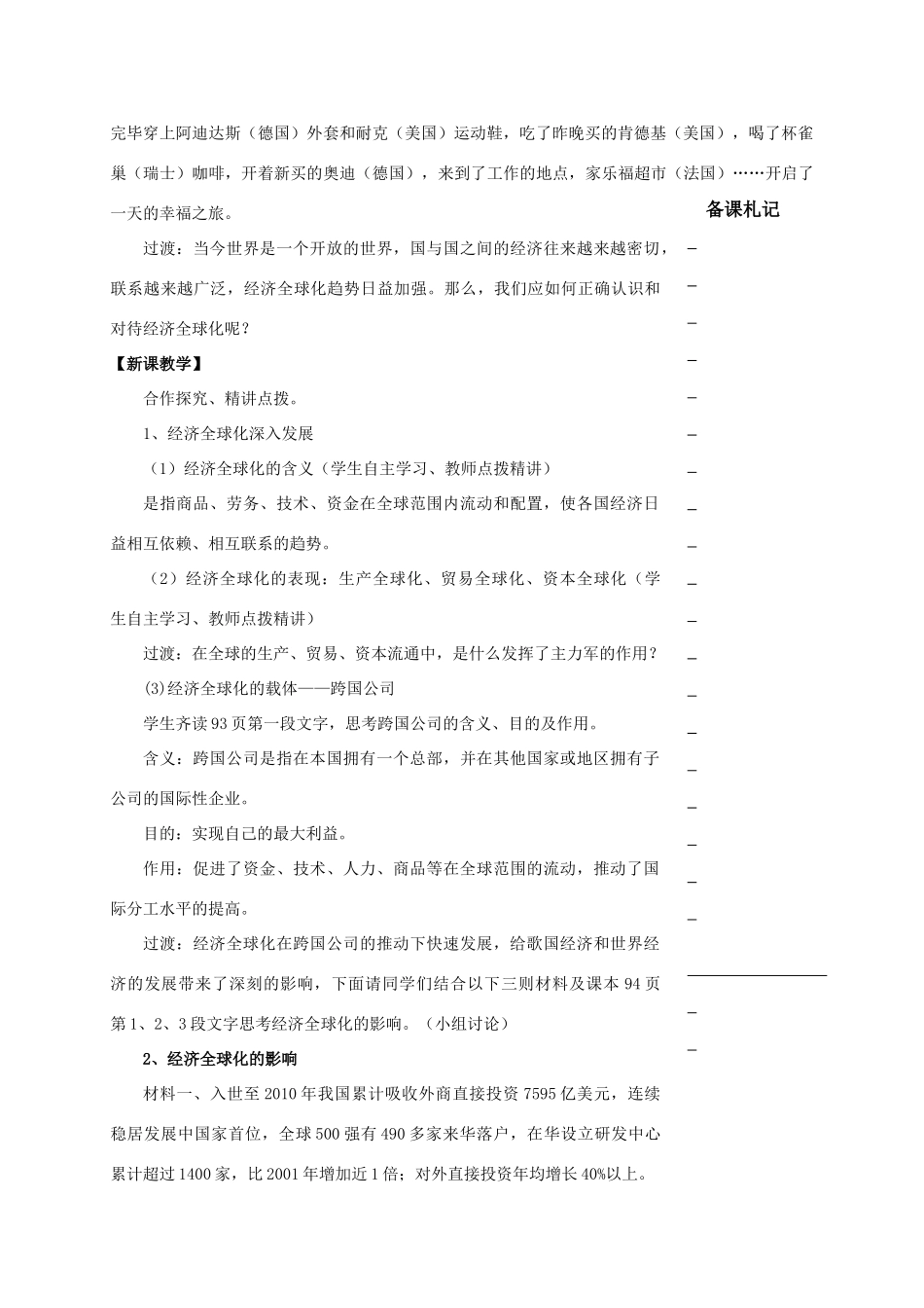 高中政治 第四单元 第十一课 经济全球化与对外开放 第一框 面对经济全球化教学案 新人教版必修1-新人教版高一必修1政治教学案_第2页