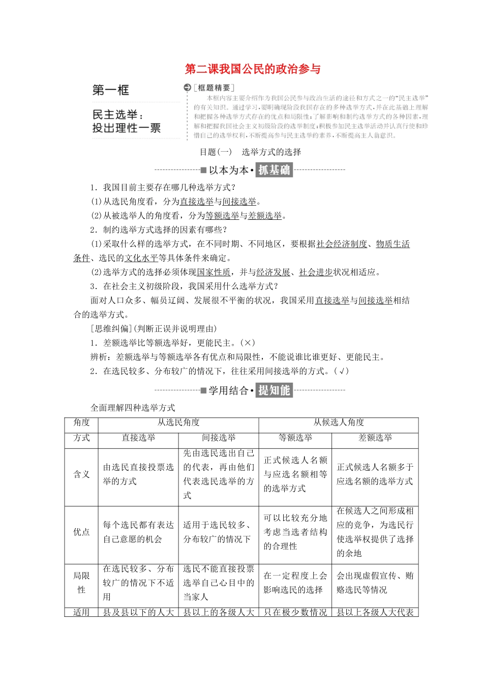 高中政治 第一单元 公民的政治生活 第二课 我国公民的政治参与教学案 新人教版必修2-新人教版高一必修2政治教学案_第1页
