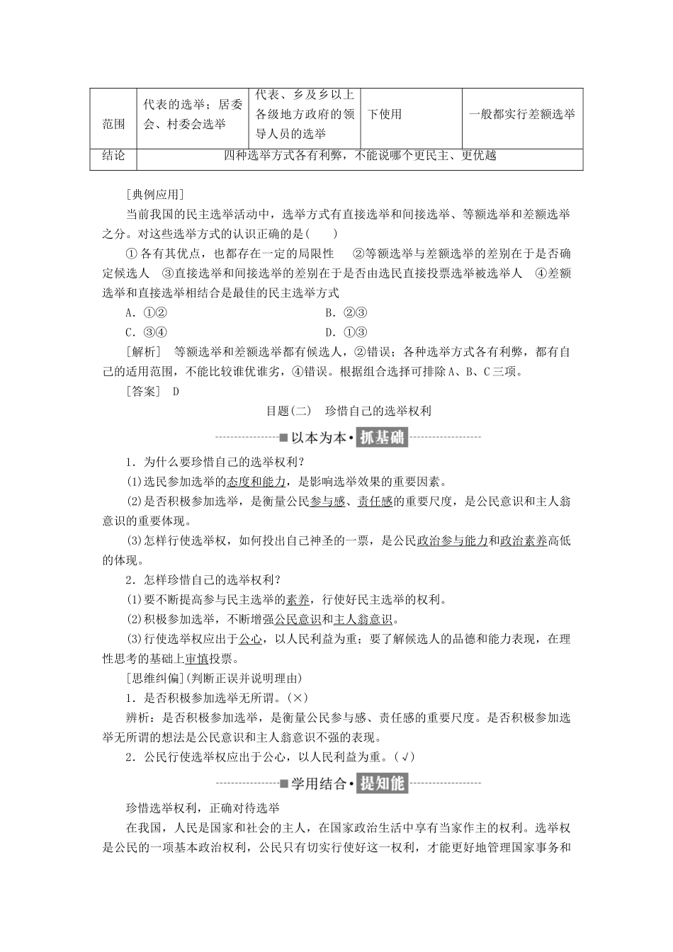 高中政治 第一单元 公民的政治生活 第二课 我国公民的政治参与教学案 新人教版必修2-新人教版高一必修2政治教学案_第2页