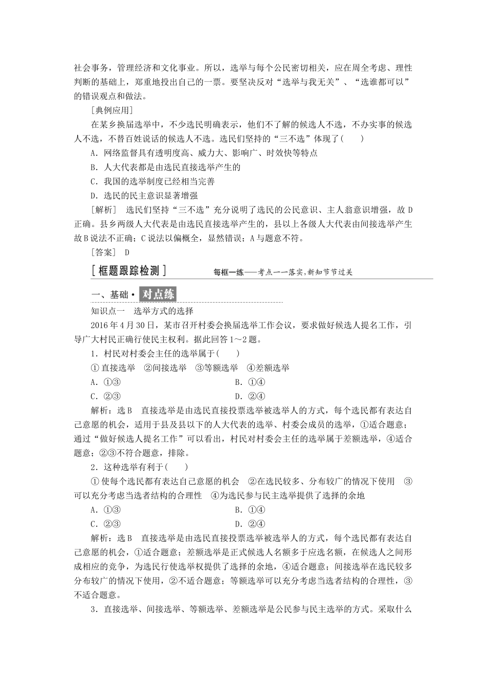 高中政治 第一单元 公民的政治生活 第二课 我国公民的政治参与教学案 新人教版必修2-新人教版高一必修2政治教学案_第3页