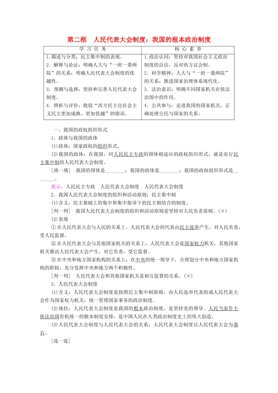 高中政治 第3单元 发展社会主义民主政治 第6课 我国的人民代表大会制度 第2框 人民代表大会制度：我国的根本政治制度学案 新人教版必修2-新人教版高中必修2政治学案_第1页