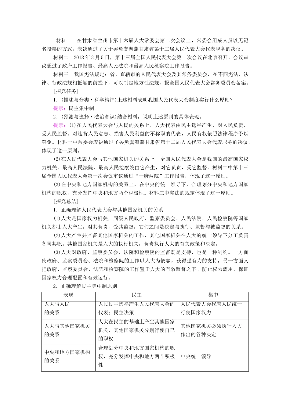 高中政治 第3单元 发展社会主义民主政治 第6课 我国的人民代表大会制度 第2框 人民代表大会制度：我国的根本政治制度学案 新人教版必修2-新人教版高中必修2政治学案_第3页