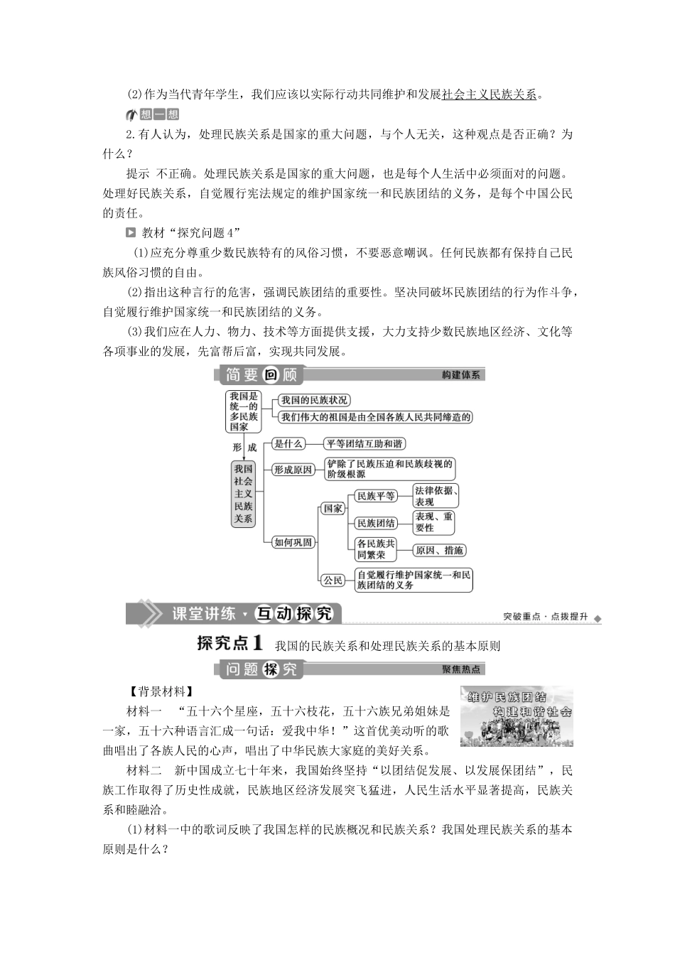 高中政治 第三单元 发展社会主义民主政治 第八课 民族区域自治制度和宗教工作基本方针 第一框 处理民族关系的原则：平等、团结、共同繁荣学案 新人教版必修2-新人教版高一必修2政治学案_第3页