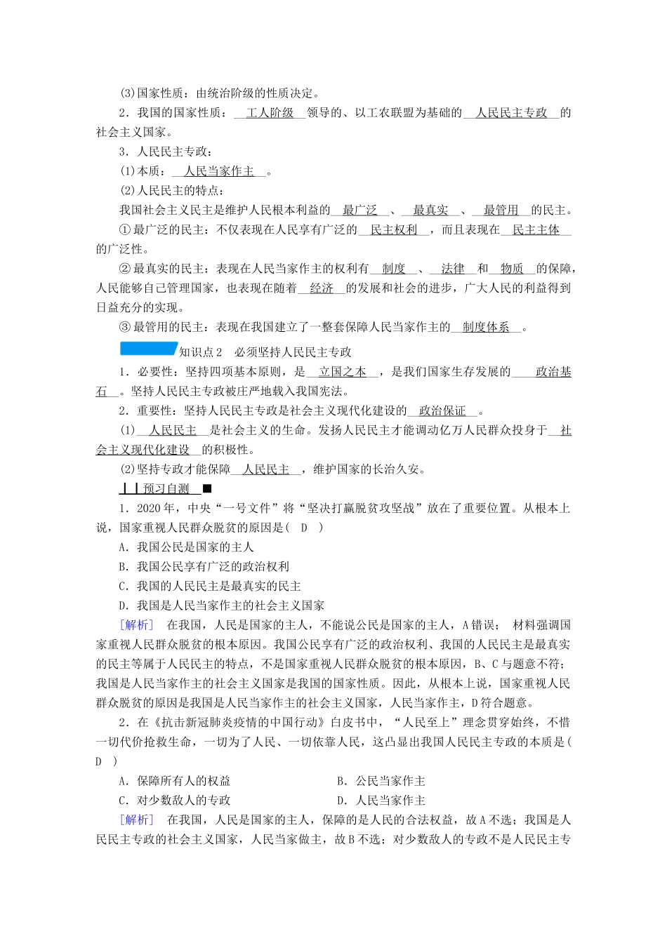 高中政治 第一单元 公民的政治生活 第一课 第1框 人民民主专政：本质是人民当家作主学案 新人教版必修2-新人教版高中必修2政治学案_第2页