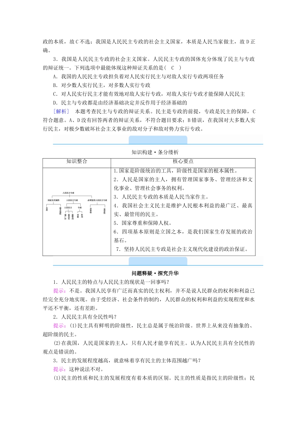 高中政治 第一单元 公民的政治生活 第一课 第1框 人民民主专政：本质是人民当家作主学案 新人教版必修2-新人教版高中必修2政治学案_第3页