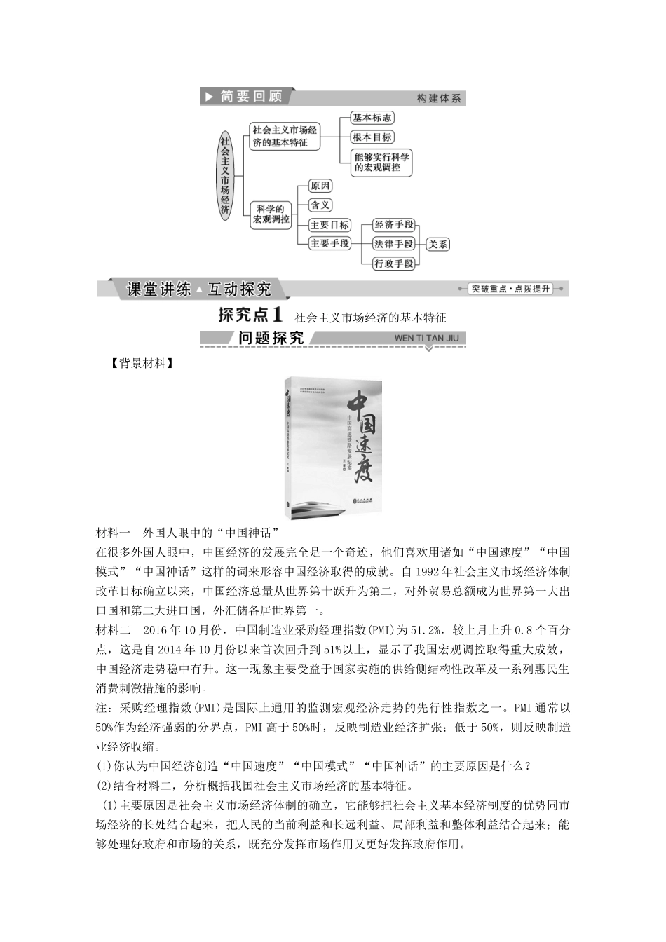 高中政治 第四单元 发展社会主义市场经济 第九课 第二框 社会主义市场经济教师用书 新人教版必修1-新人教版高一必修1政治学案_第3页