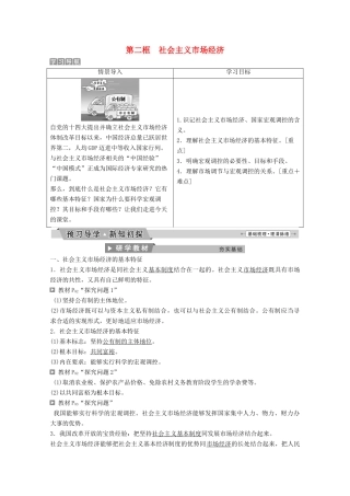 高中政治 第四单元 发展社会主义市场经济 第九课 第二框 社会主义市场经济教师用书 新人教版必修1-新人教版高一必修1政治学案