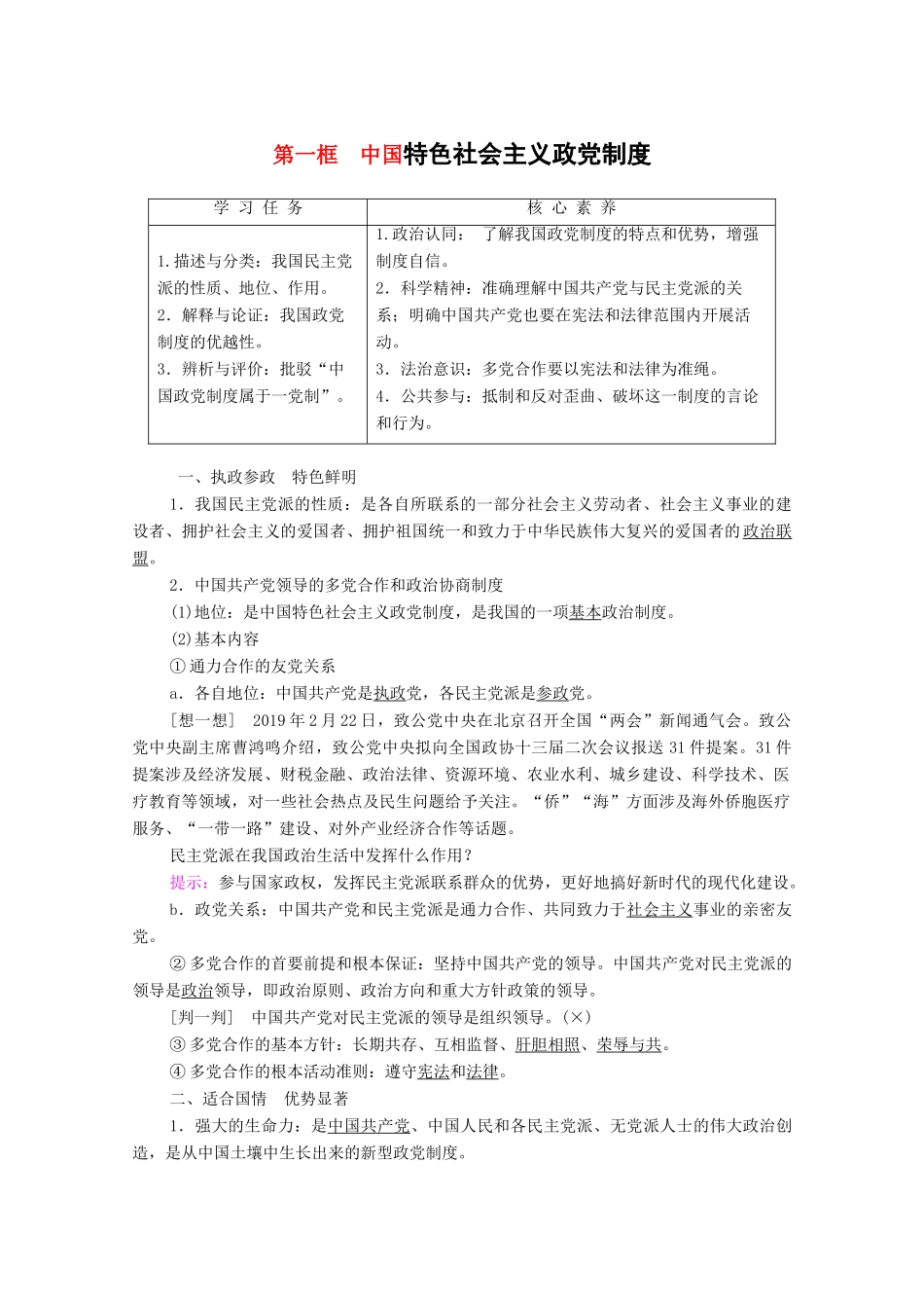 高中政治 第3单元 发展社会主义民主政治 第7课 中国共产党领导的多党合作和政治协商制度 第1框 中国特色社会主义政党制度学案 新人教版必修2-新人教版高中必修2政治学案_第1页