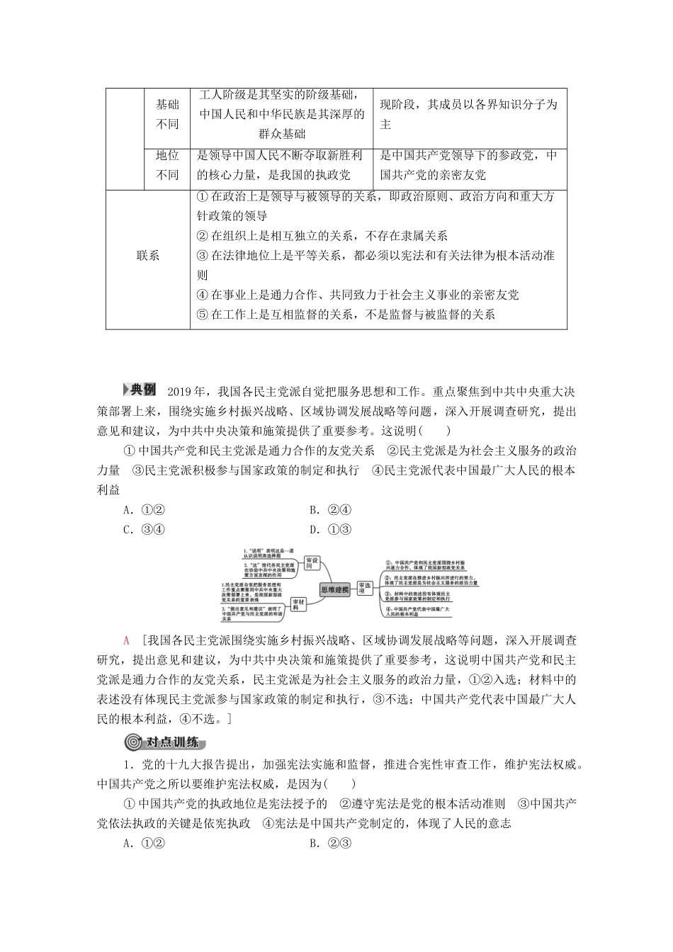 高中政治 第3单元 发展社会主义民主政治 第7课 中国共产党领导的多党合作和政治协商制度 第1框 中国特色社会主义政党制度学案 新人教版必修2-新人教版高中必修2政治学案_第3页