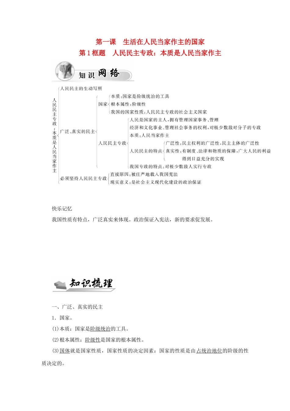 高中政治 第一单元 公民的政治生活 第一课 第1框题 人民民主专政 本质是人民当家作主学案 新人教版必修2-新人教版高一必修2政治学案_第1页