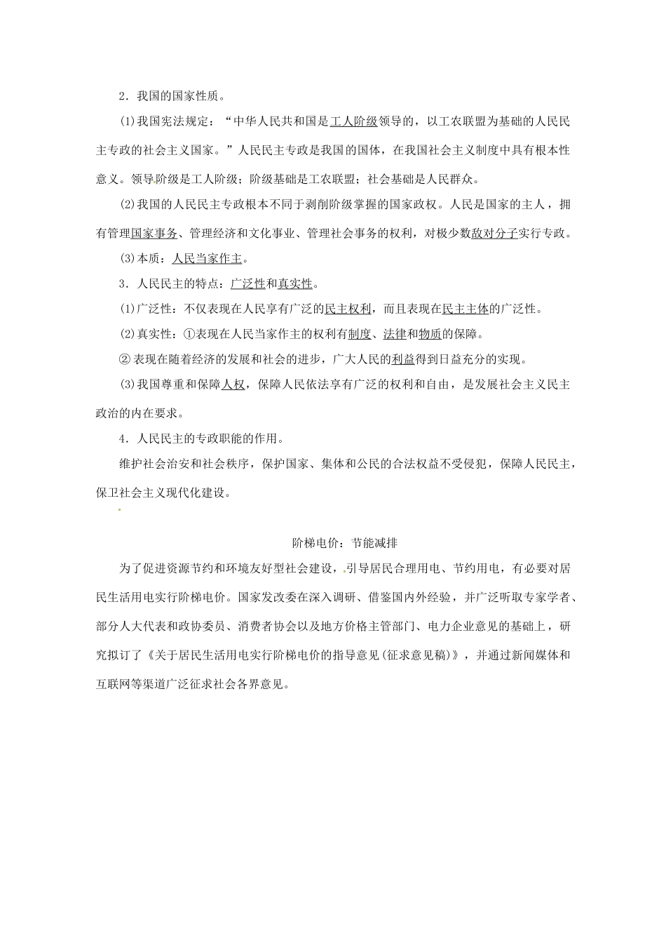 高中政治 第一单元 公民的政治生活 第一课 第1框题 人民民主专政 本质是人民当家作主学案 新人教版必修2-新人教版高一必修2政治学案_第2页