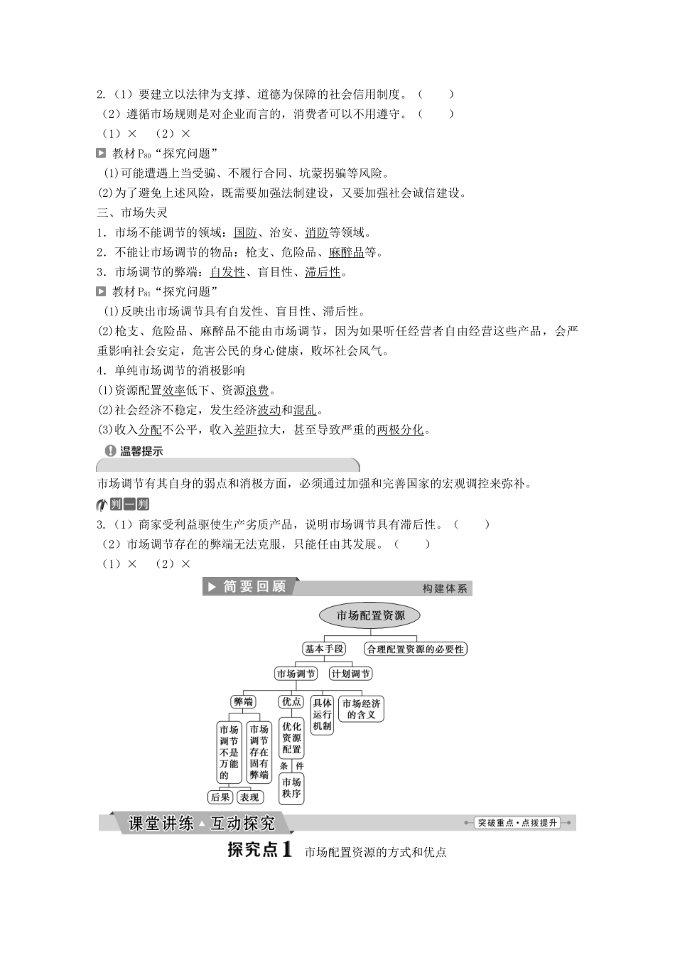 高中政治 第四单元 发展社会主义市场经济 第九课 第一框 市场配置资源教师用书 新人教版必修1-新人教版高一必修1政治学案_第3页
