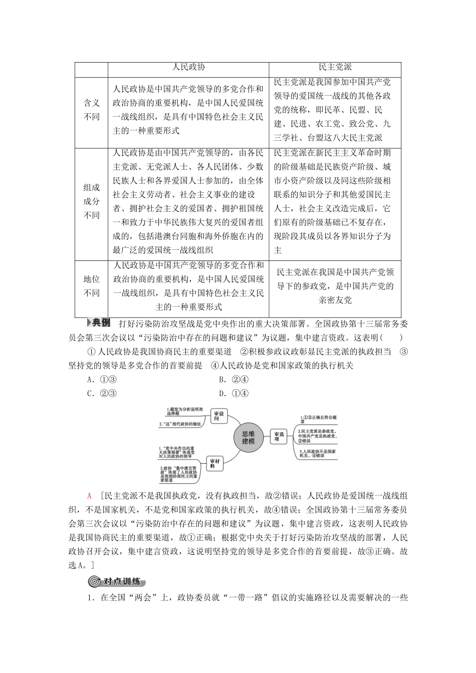 高中政治 第3单元 发展社会主义民主政治 第7课 中国共产党领导的多党合作和政治协商制度 第2框 中国人民政治协商会议学案 新人教版必修2-新人教版高中必修2政治学案_第3页