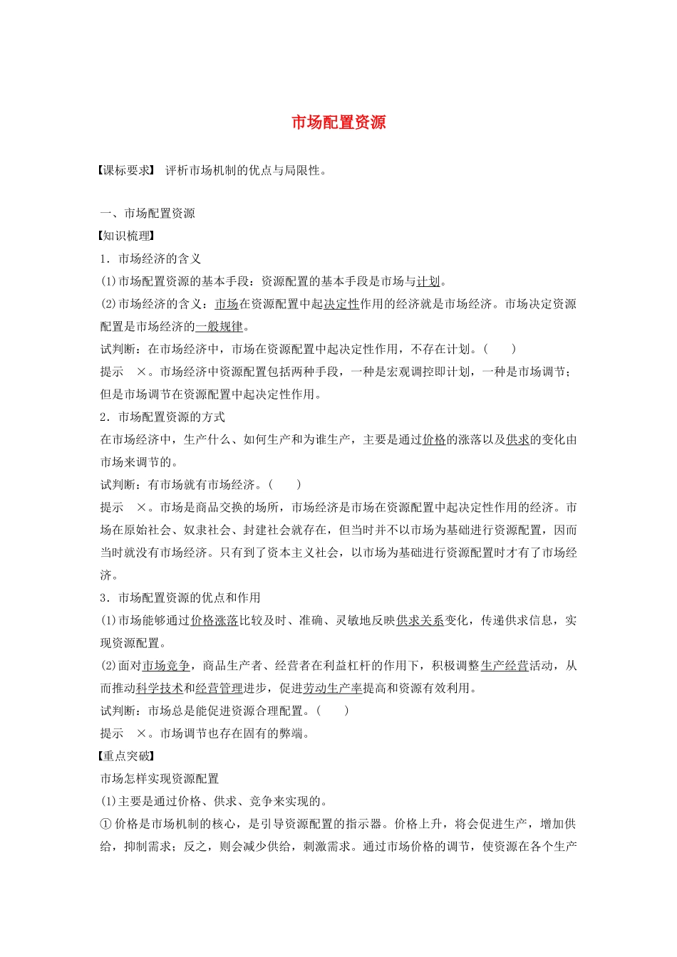 高中政治 第四单元 发展社会主义市场经济 第九课 社会主义市场经济学案1 新人教版必修1-新人教版高一必修1政治学案_第1页