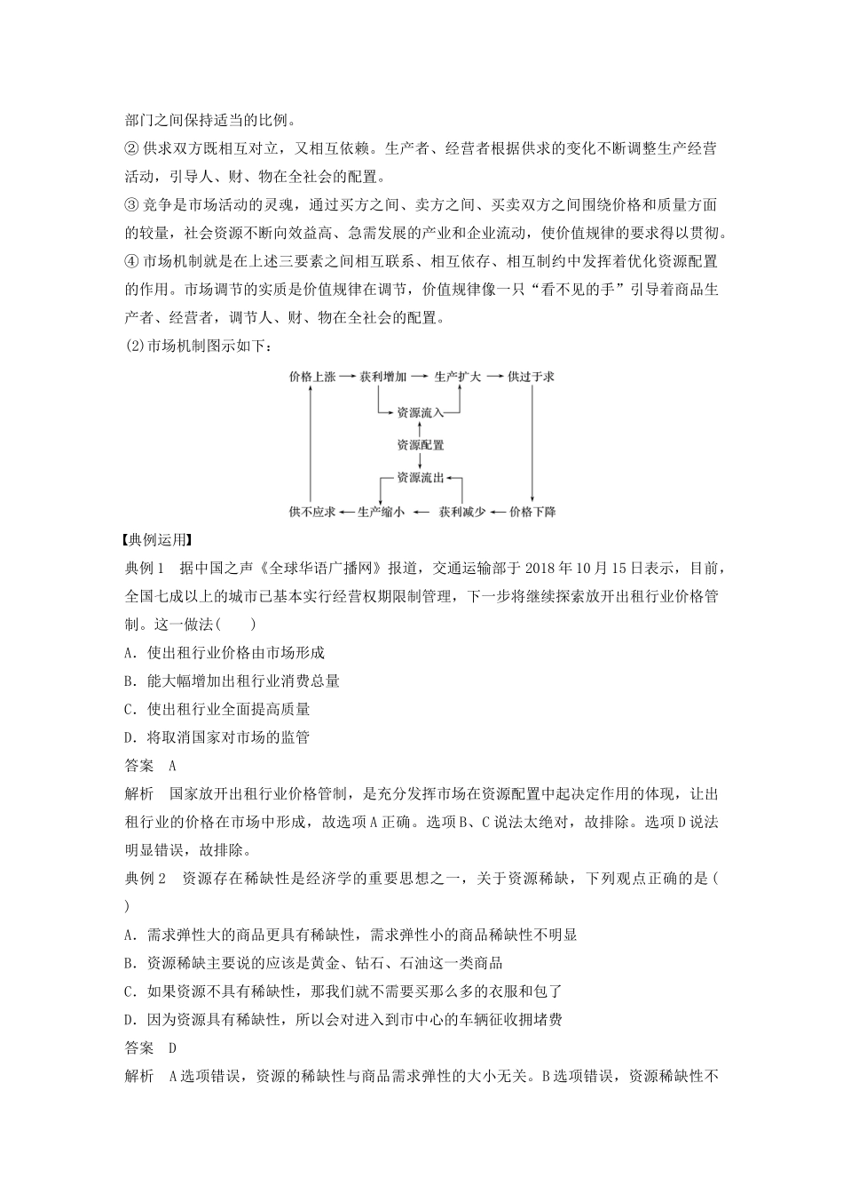 高中政治 第四单元 发展社会主义市场经济 第九课 社会主义市场经济学案1 新人教版必修1-新人教版高一必修1政治学案_第2页