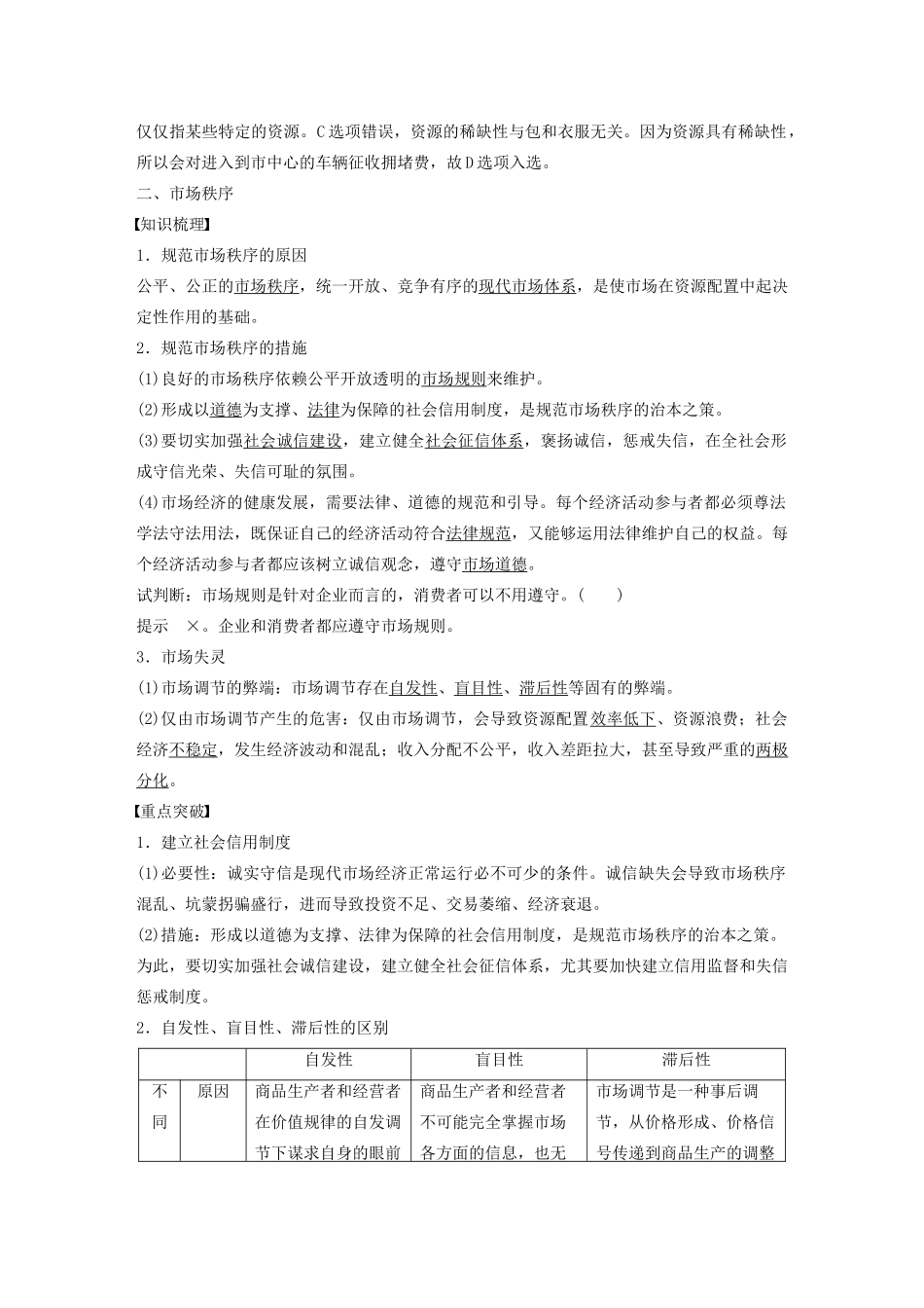 高中政治 第四单元 发展社会主义市场经济 第九课 社会主义市场经济学案1 新人教版必修1-新人教版高一必修1政治学案_第3页