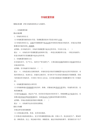 高中政治 第四单元 发展社会主义市场经济 第九课 社会主义市场经济学案1 新人教版必修1-新人教版高一必修1政治学案