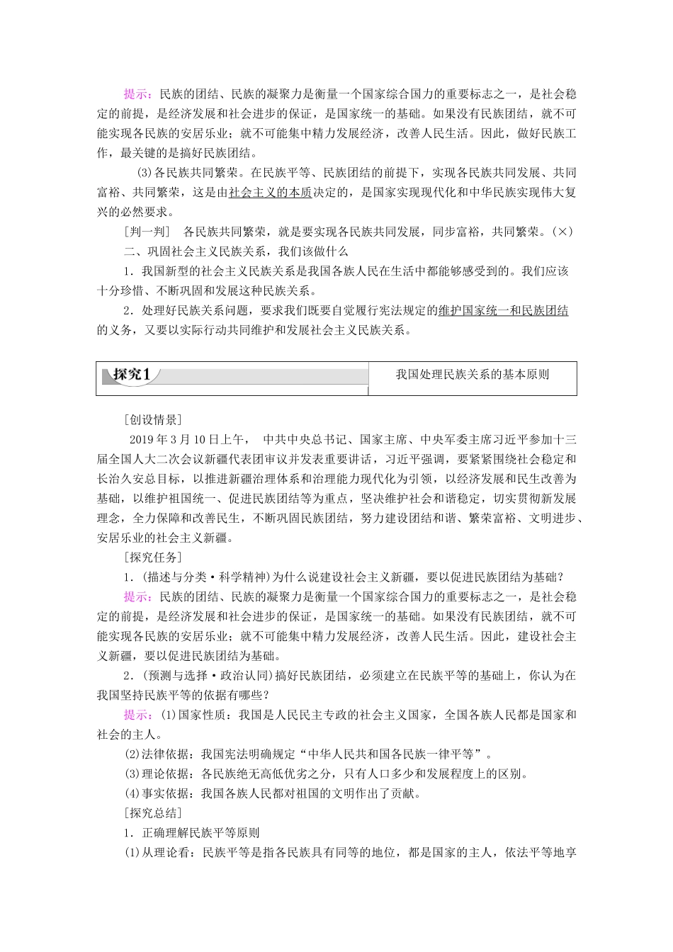 高中政治 第3单元 发展社会主义民主政治 第8课 民族区域自治制度和工作基本方针 第1框 处理民族关系的原则：平等、团结、共同繁荣学案 新人教版必修2-新人教版高中必修2政治学案_第2页